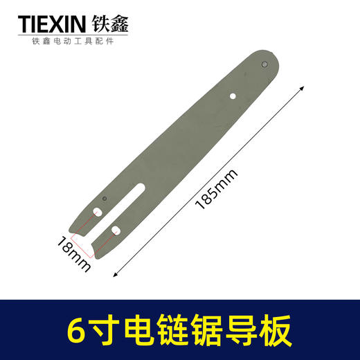 【货号07529】6寸电链锯导板链条锂电无刷单手锯链板电链锯配件迷你锯导板链条 商品图0