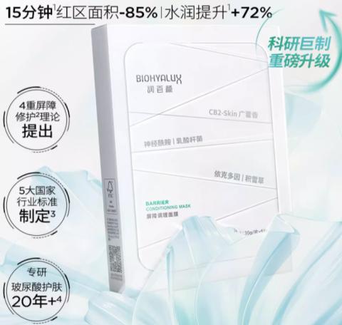 润百颜屏障调理面膜 （白纱布面膜升级款 2.0版本 ）30ml*5片/盒 商品图2