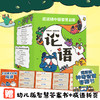 逗逗镇中国智慧启蒙·论语 看逗逗镇论语绘本，记住24句《论语》金句，学会18个高频成语，掌握96个高情商养成法。 商品缩略图0