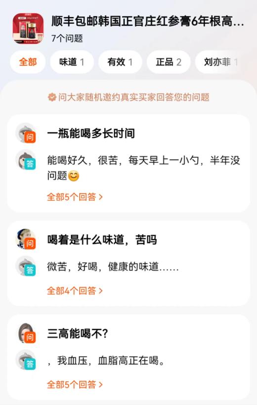 韩国正官庄 韩国高丽参6年根红参珍膏真膏正宗滋补人参膏 商品图11