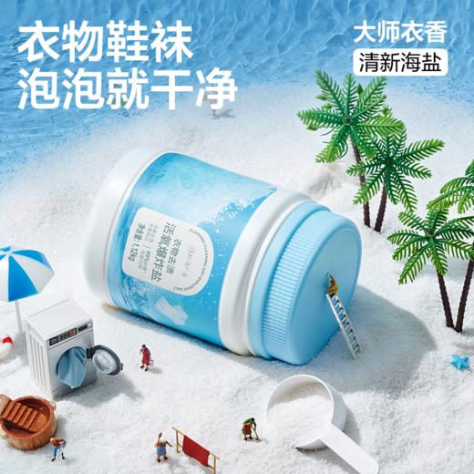 网易严选【温和漂白 固色亮衣】活氧爆炸盐系列 商品图0