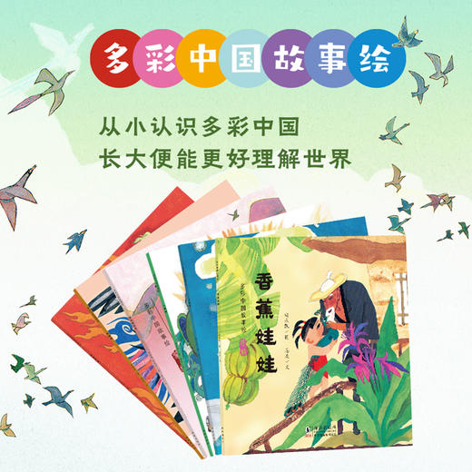 多彩中国故事绘：民族故事绘本（全6册） 商品图4
