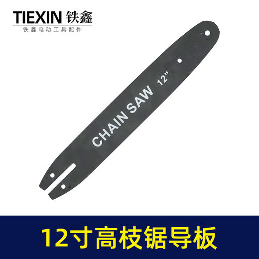 【货号07534】开口型12寸导板高枝锯专用导板小8链条专用导板12-44节-507P 商品图3