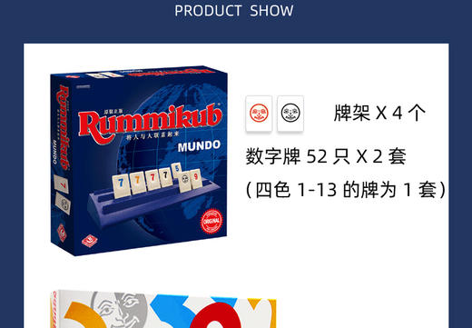 一刻馆 经典畅销桌游 《拉密Rummikub 》 锻炼数感逻辑 亲子陪伴益智桌游 德国SDJ获奖桌游 商品图2