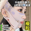 【应季好物】反重力V脸提拉面罩 商品缩略图1
