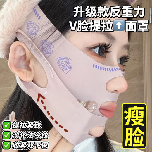 【应季好物】反重力V脸提拉面罩 商品图1