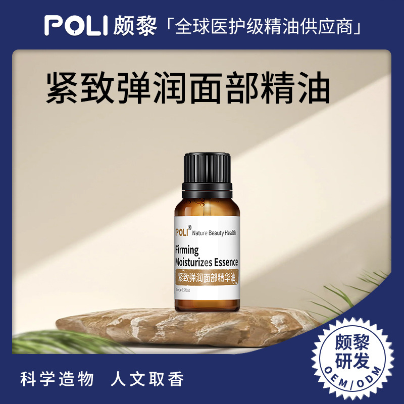 颇黎紧致弹润复方精华油原料面部护理保湿精油滋养紧致复方精华2.0