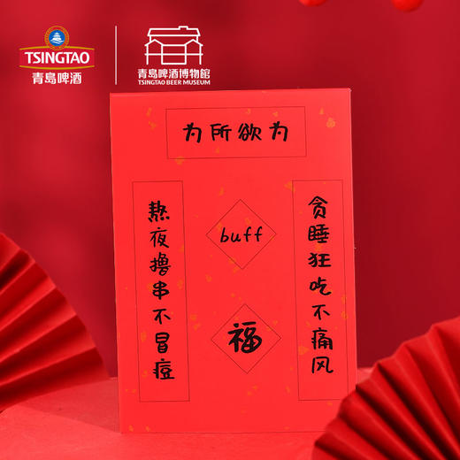 青岛啤酒博物馆同款 啤言啤语系列  新春贴纸mini春联贴纸 青岛啤酒 官方文创 商品图4