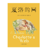 夏洛的网 商品缩略图1