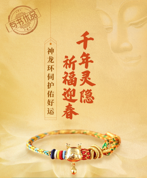 灵隐十二生肖转运珠手绳 丨龙年护身符编织男女手绳丨灵隐龙绳