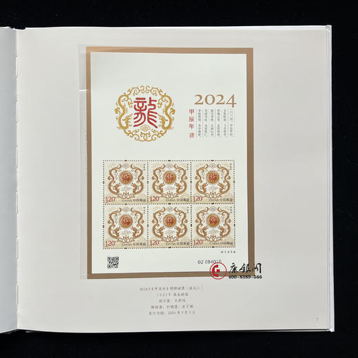 2024年 辰龙润泽跃祥年 龙年邮票珍藏册 商品图1