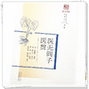 医无闾子医贯 明.赵献可 纂著 中国中医药出版社 浙派中医丛书原著系列 第二辑 临床 书籍 商品缩略图3