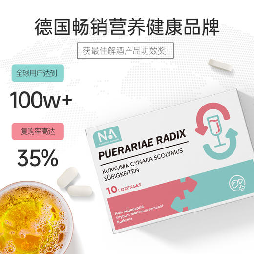 NA葛根姜黄双蓟护肝解酒片10粒/盒 商品图2