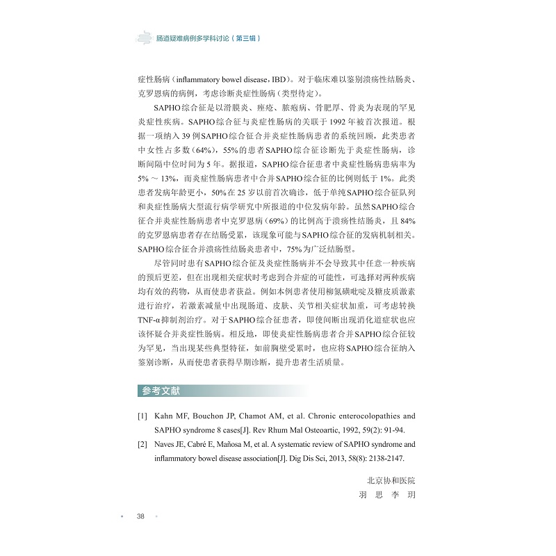 样章,肠道疑难病例多学科讨论(第三辑)_006.jpg
