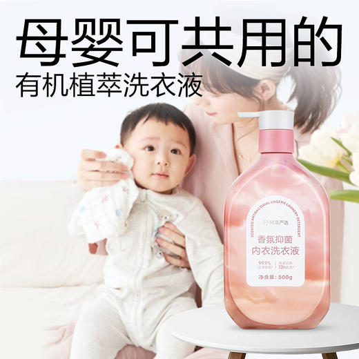 网易严选【72h抑菌守护】香氛抑菌内衣洗衣液 商品图3
