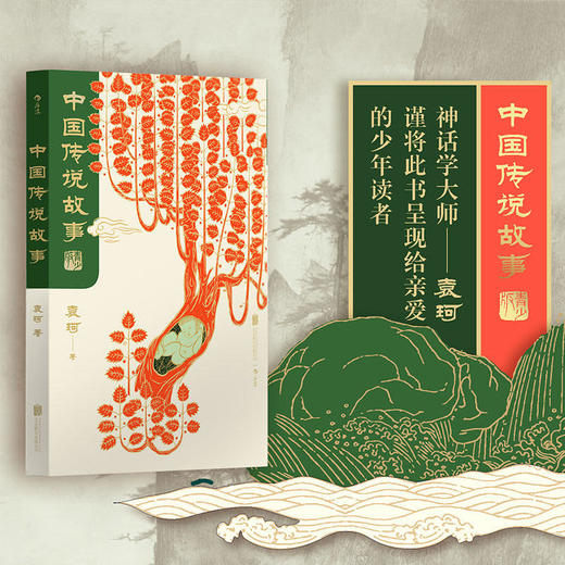 中国传说故事+中国神话故事 青少版 两册 商品图1