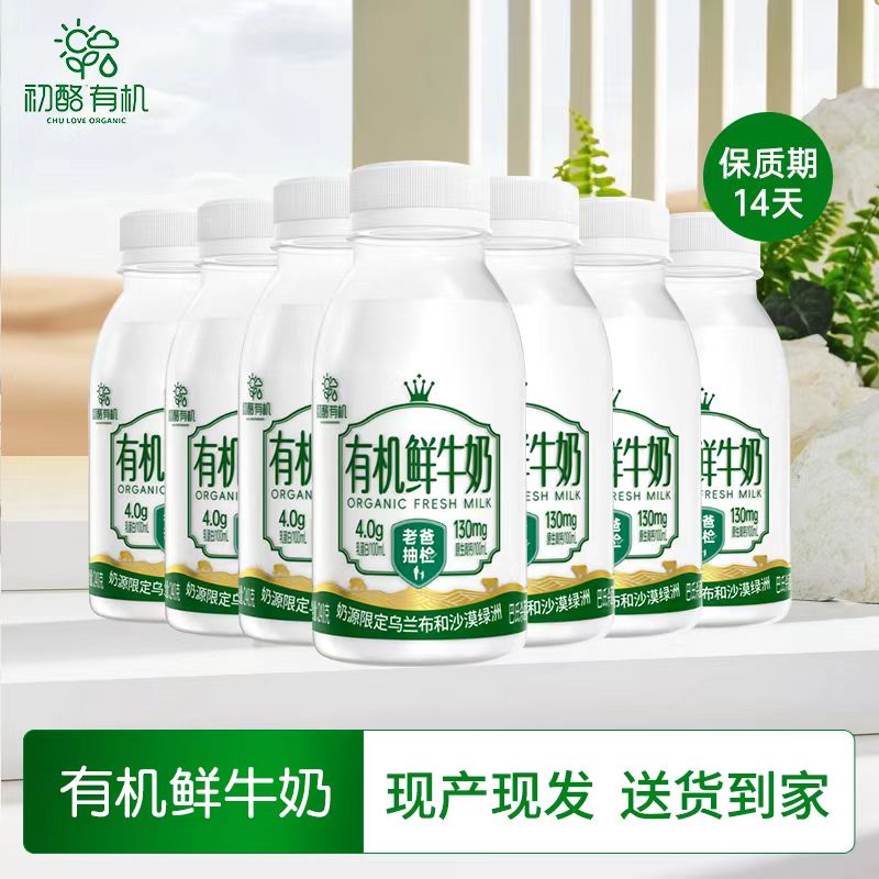 【预售月卡】月卡每周一次共4次，8月4日开始发货；有机鲜牛奶48小时内发货