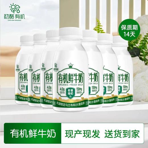【预售月卡】月卡每周一次共4次，8月4日开始发货；有机鲜牛奶48小时内发货 商品图0