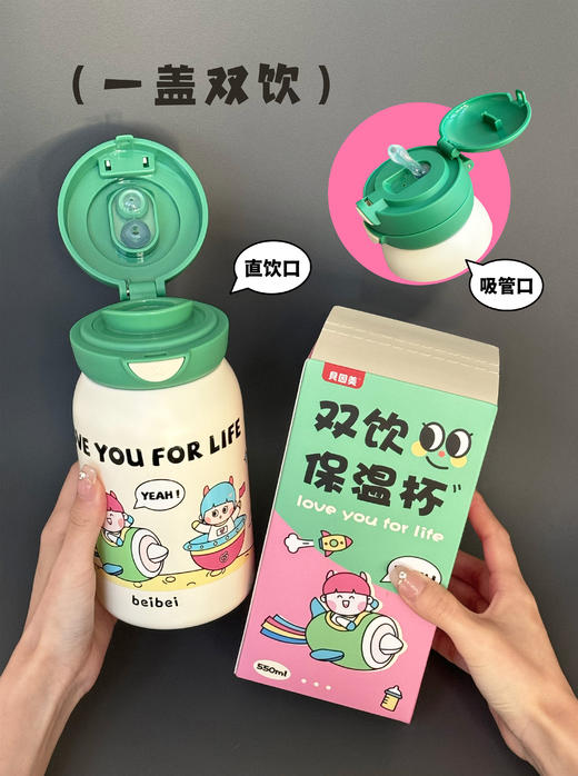 【跟着国宝买到宝  每日一荐】贝因美 · 可爱高颜值保温杯保冷保温大容量吸管水杯550ml；官网特供 商品图1