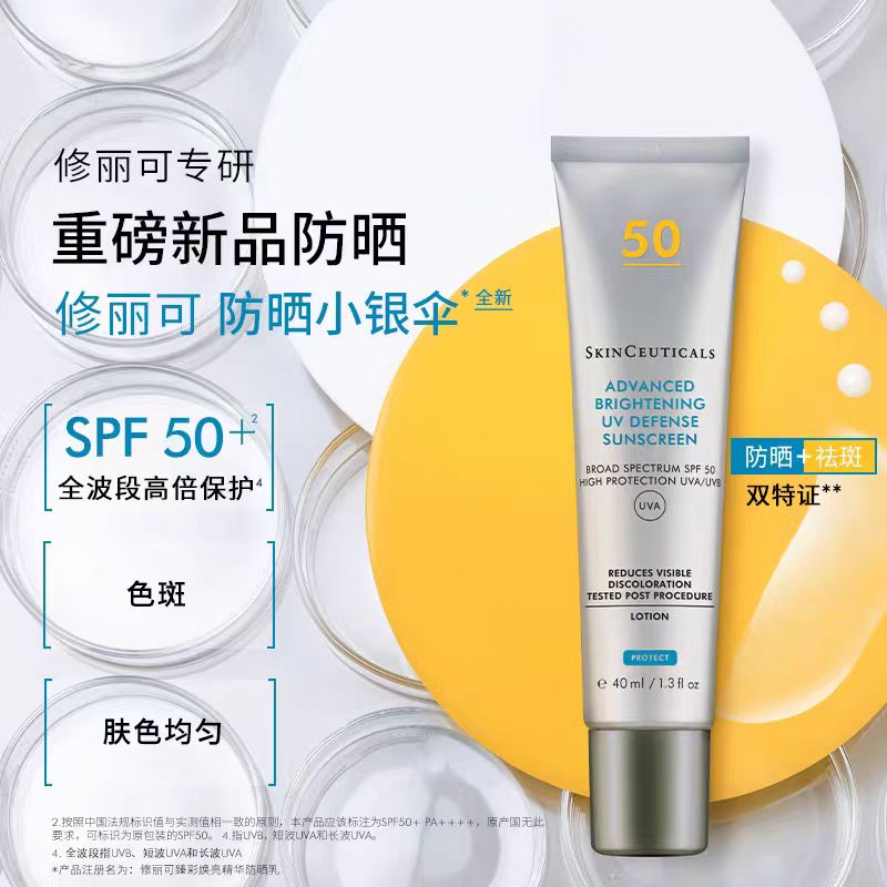 【焕新季】修丽可臻彩焕亮精华防晒乳SPF50+ 40ml 3337875702478