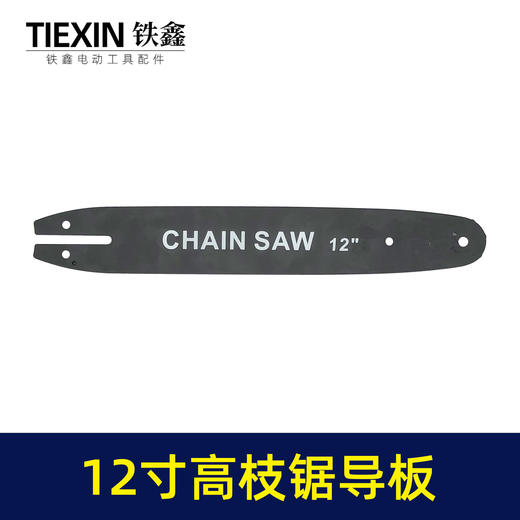 【货号07534】开口型12寸导板高枝锯专用导板小8链条专用导板12-44节-507P 商品图4