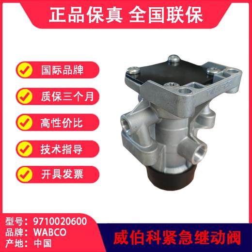 紧急继动阀（6口）三桥同步阀威伯科WABCO9710020600 商品图4