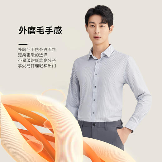 【远红外升温】圣得西2025秋冬新款男士商务竖条纹外磨毛长袖衬衫 商品图2