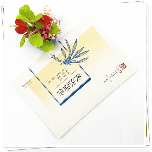 灸法秘传（浙派中医丛书）清·金镕抄 清·雷丰重 编 中国中医药出版社 商品图1