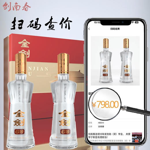 【单瓶84】 剑南春 金剑G19 52度 浓香型白酒 480ml*2礼盒装 商品图1