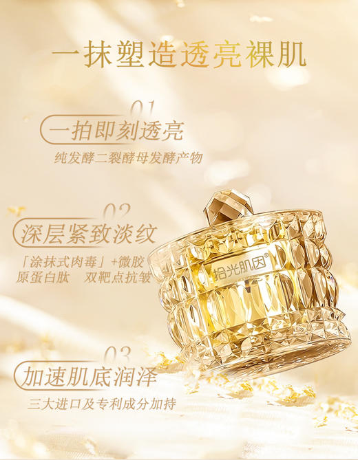 【拾光肌因】赋颜奢宠贵妇膏 商品图2