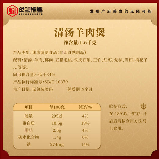 严选 | 清汤羊肉煲1600g 肉质鲜嫩 紧实不柴 香味浓郁 商品图4