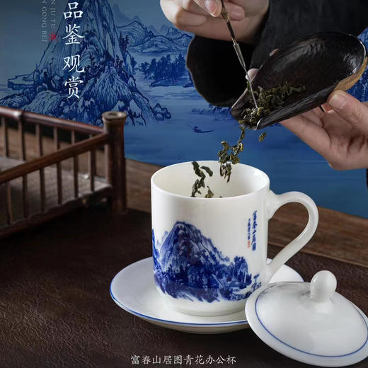 【富春山居图•釉中青花办公杯】德化优质高岭土，高温釉中青花 原迹精工复刻，温润通透 画感清晰，作者签章 品质保证，包装精致 高端好礼 商品图5