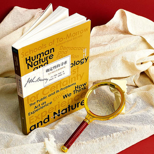 确定性的寻求 关于知行关系的研究 杜威著作精选 实用主义思想 西方哲学研究 商品图2