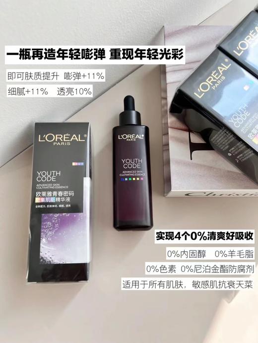 【欧莱雅青春密码肌底液75ML】 商品图2