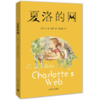 夏洛的网 商品缩略图0