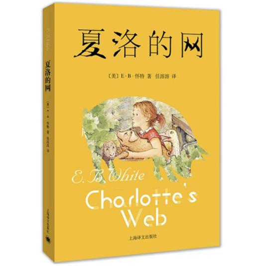 夏洛的网 商品图0