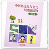 中医药文化与全民大健康读物（初中版）洪蕾 黄浩 主编 中国中医药出版社 商品缩略图3