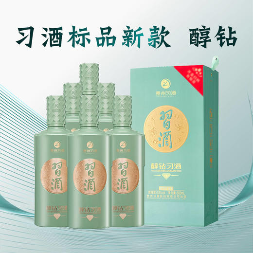 【习酒标品】 习酒 醇钻  酱香型 53度 500ml x6 整箱 商品图0