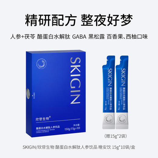 欣苷生物 SKIGIN/欣苷 酪蛋白水解肽 酸枣仁 GABA 人参晚安饮 商品图0