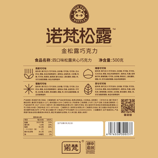 诺梵金松露巧克力糖果新年货礼盒喜糖节庆伴手礼团购企业采购 【龙年IP】 礼盒装 500g 商品图8