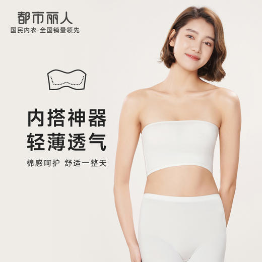 都市丽人抹胸女棉莫背心无罩杯一字抹胸无钢圈无排扣LV4AA3 商品图0