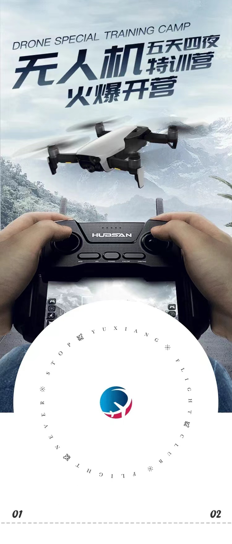 航空科技/无人机特训营-真机实操-数十种主题多方位学习-考核发证-儿童单飞-一价全含