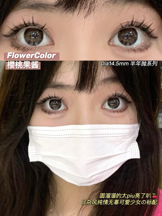 [韩国美瞳] flowercolor 半年抛 平价舒适美瞳一副（2片） 商品图9