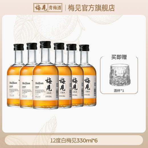 梅见青梅酒青梅原味12度330mlx6瓶箱装 商品图0