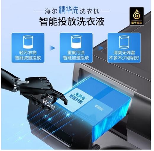 海尔（252053）海尔精华洗2.0直驱变频滚桶洗衣机058全自动10KG一级能效智能投放除菌除螨家用洗衣机 洗烘一体+智投+直驱晶彩屏G10058HBD12S 商品图2
