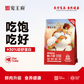 宠王府｜流浪猫救助群护口粮实惠大包装首选红门宴自由版30%高蛋白73%动物原料有鱼有肉嗨吃不贵幸运土猫特别定制让每个毛孩子吃饱吃好