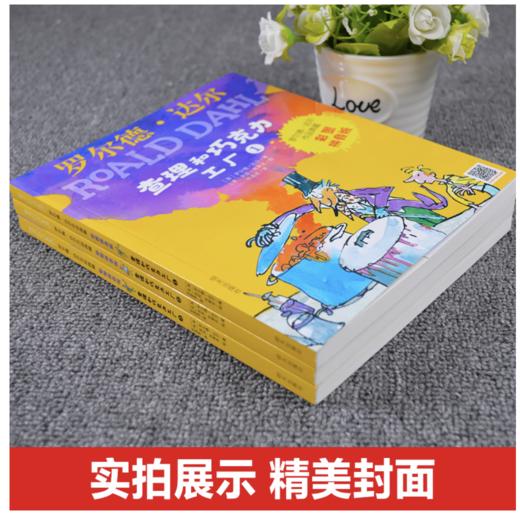 罗尔德.达尔作品典藏（彩图拼音版） 查理和巧克力工厂（3本套装） 商品图1
