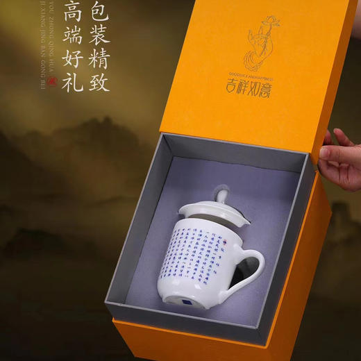 【吉祥经•釉中青花办公杯】德化优质高岭土，温润通透 字感清晰，作者签章 品质保证，包装精致 高端好礼 商品图7