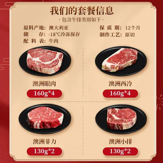 华牧鲜澳洲进口 牛排礼盒1220g/1800g 澳洲眼肉/西冷/菲力/小排/牛肉饼 商品图6