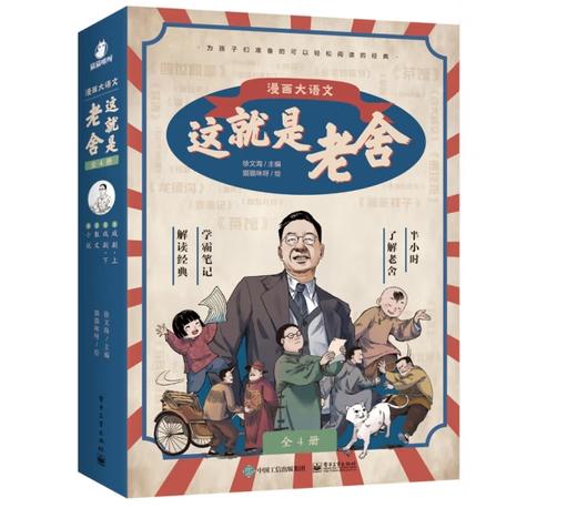这就是老舍（全4册） 商品图0